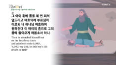 2020년 04월 23일 하루 20분 공동체성경읽기