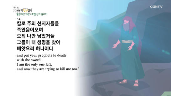 2020년 04월 24일 하루 20분 공동체성경읽기