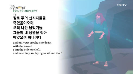 2020년 04월 24일 하루 20분 공동체성경읽기