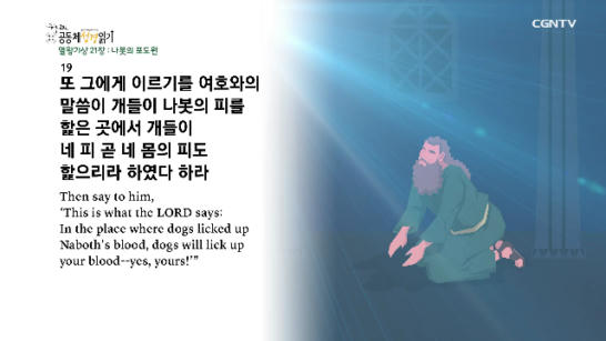 2020년 04월 25일 하루 20분 공동체성경읽기