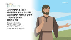 2020년 04월 27일 하루 20분 공동체성경읽기