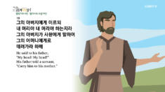 2020년 04월 27일 하루 20분 공동체성경읽기