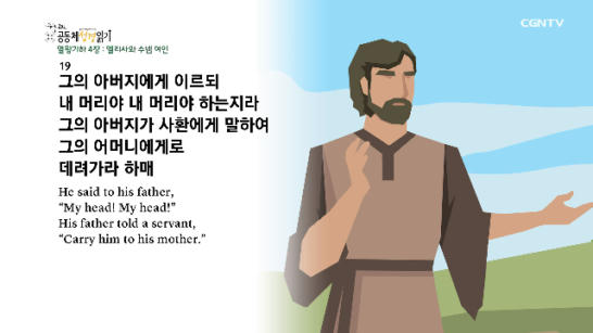 2020년 04월 27일 하루 20분 공동체성경읽기