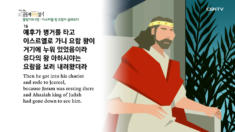 2020년 04월 29일 하루 20분 공동체성경읽기