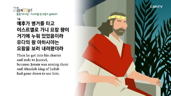 2020년 04월 29일 하루 20분 공동체성경읽기