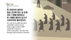 2020년 05월 01일 하루 20분 공동체성경읽기