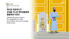 2020년 04월 30일 하루 20분 공동체성경읽기