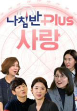 나침반 플러스 <사랑>