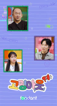 고밍아웃 시즌2