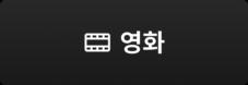 영화