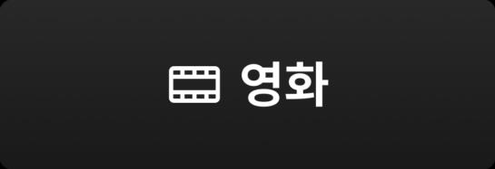 영화