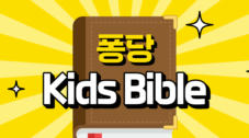 Kids Bible