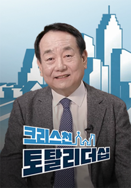 크리스천 토탈리더십