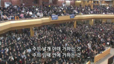 2020년 01월 18일 진정한 용서 