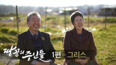 1편 집시를 사랑한 부부