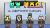 76편 선한 사마리아인