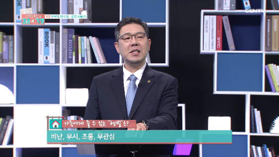 6강 부부의 하나 됨 - 공감 소통(1)