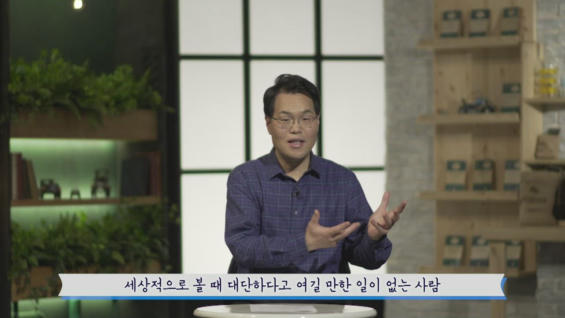2강 이해와 긍휼의 신앙교육