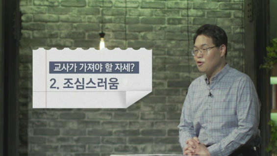 1강 교사의 소명과 사명