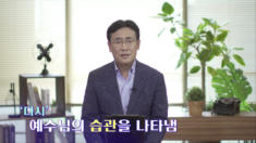 5강 기도하면 문제의 바다 위를 걷게 하신다