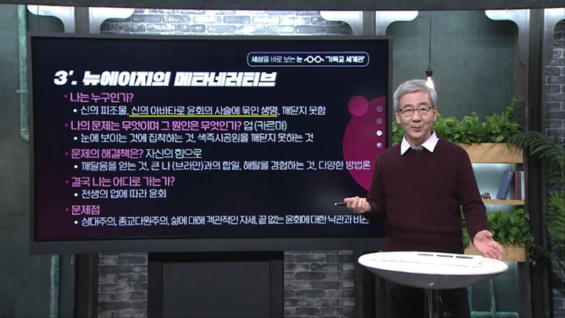 3강 세계관의 종류(유신론vs무신론)