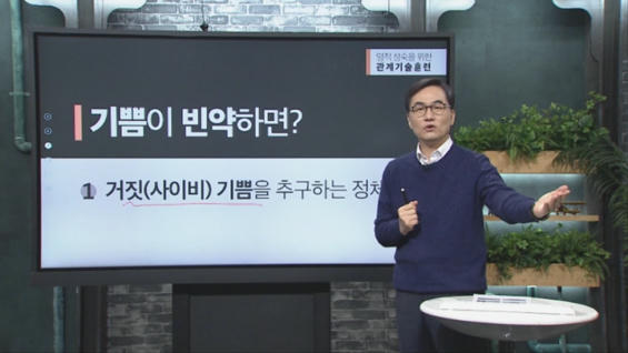 7강 기쁨이 빈약할 때(BEEPS)