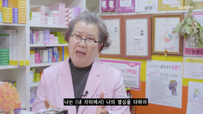 21편 약사 이모