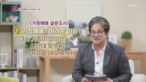 1강 가정예배, 왜 중요한가?
