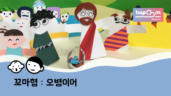 6편 오병이어