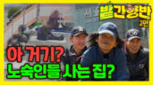 2편 서울역 노숙인들이 합숙 생활을 한다면?