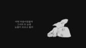 10편 요게벳의 노래(vocal 조찬미)