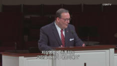 1편 하나님의 주권과 이 시대의 필요(1)