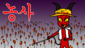 3편 농사