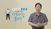 3편 두 갈래의 모습 아브라함과 모세 9번 유형