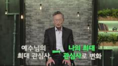 1강 전도는 얼마나 중요한가?