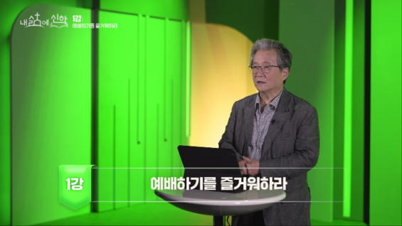 1강 예배하기를 즐거워하라