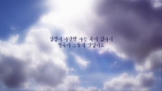 1편 심령이 가난한 자는