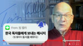 8편 팀 켈러의 <용서를 배우다>