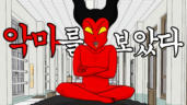 2편 악마를 보았다