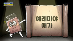 1강 예레미야애가 1장~2장