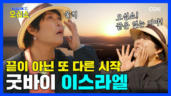 6편 예수님은 왜 그곳에서 그런 말씀을 하셨을까? → 갈릴리(2)