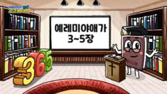 2강 예레미야애가 3장~5장