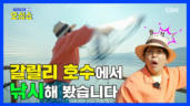 5편 예수님의 말씀을 따라, 기적의 현장으로 → 갈릴리(1)