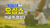 9편 감람산 (완)