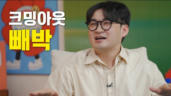 2편 꼰대 직장 상사, 어떻게 대처하죠?