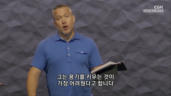 11편 용기,&nbsp;나의&nbsp;거인,&nbsp;진짜&nbsp;거인(1)