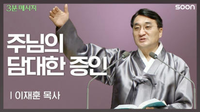 109편 담대하게&nbsp;채우실&nbsp;것입니다
