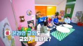 9편 온라인 예배가 왜 잘못이죠?