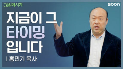 107편 지금이 그 타이밍입니다