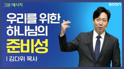 111편 우리를&nbsp;위한&nbsp;하나님의&nbsp;준비성